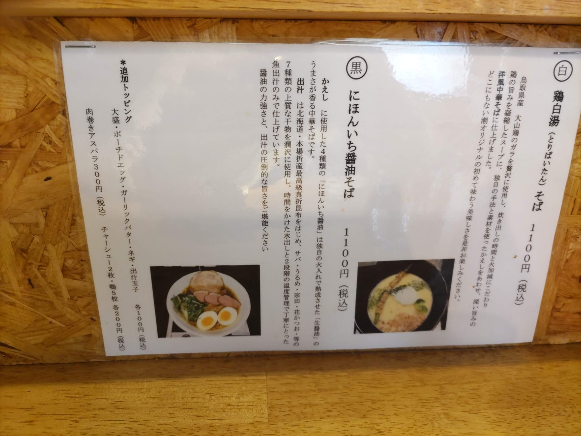 Ramen Ushio menu 3