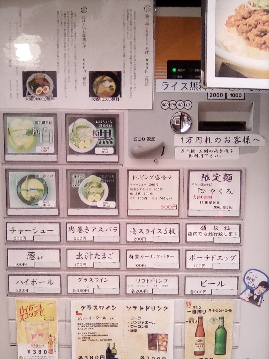 Ramen Ushio menu 4