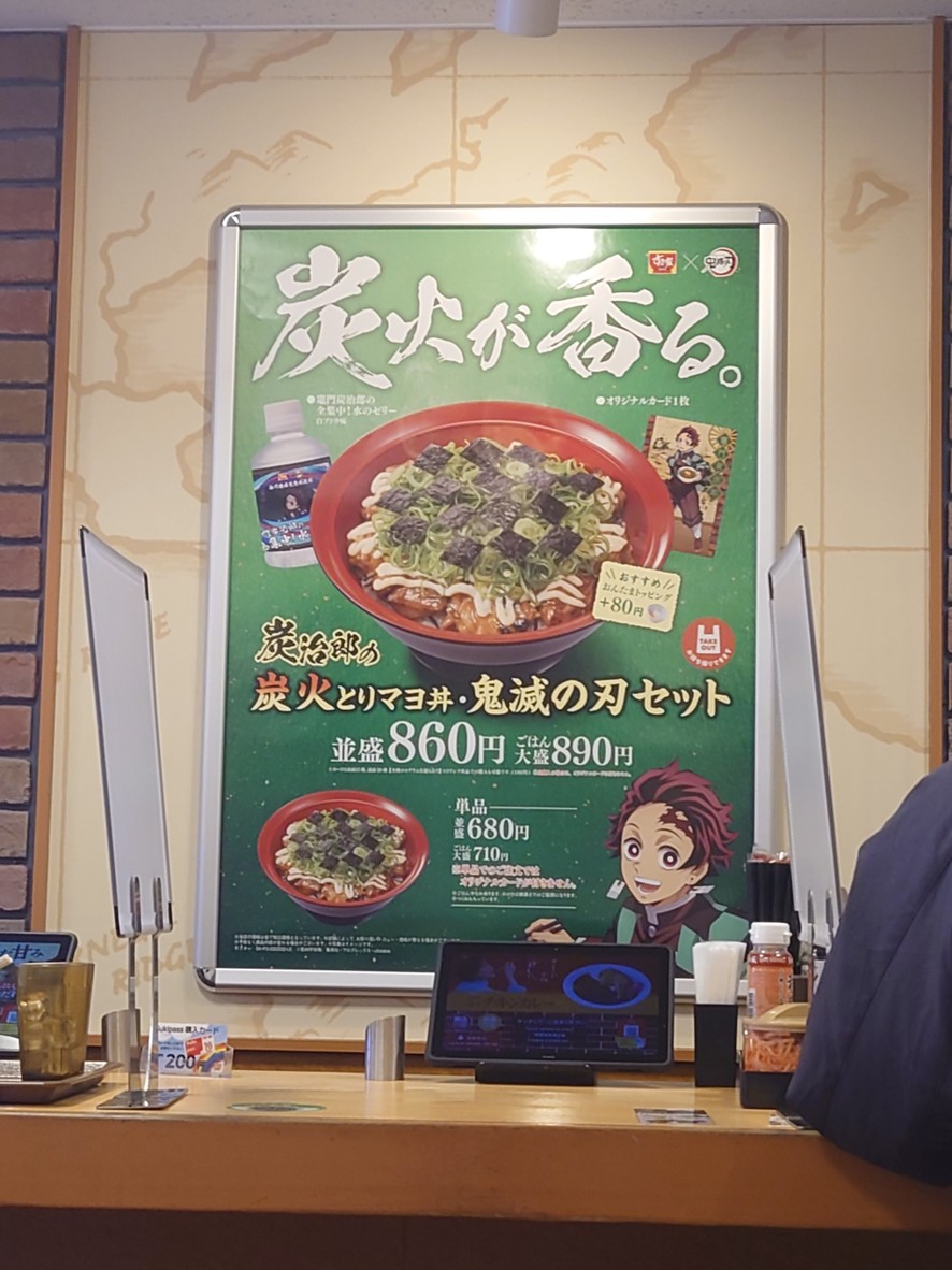 Sukiya menu 2