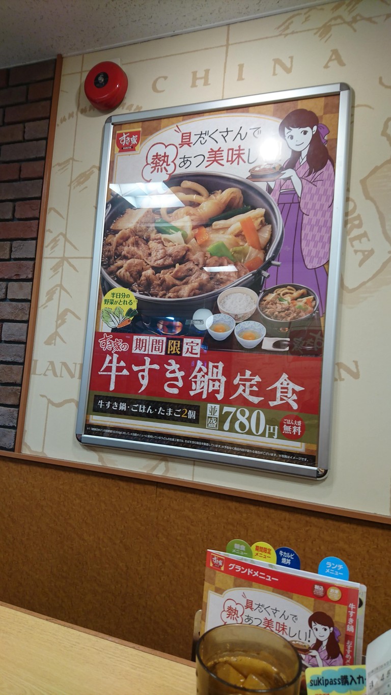 Sukiya menu 3