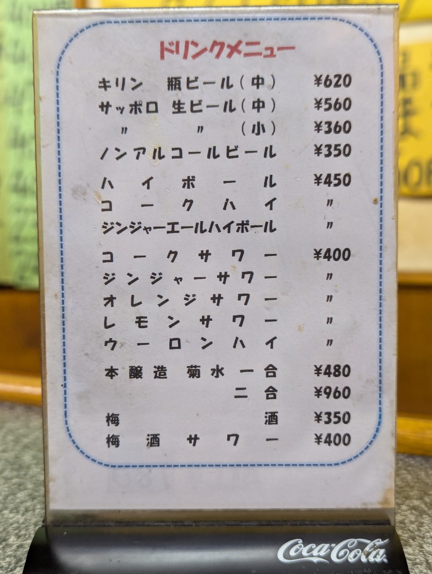 Aisho-ya menu 2
