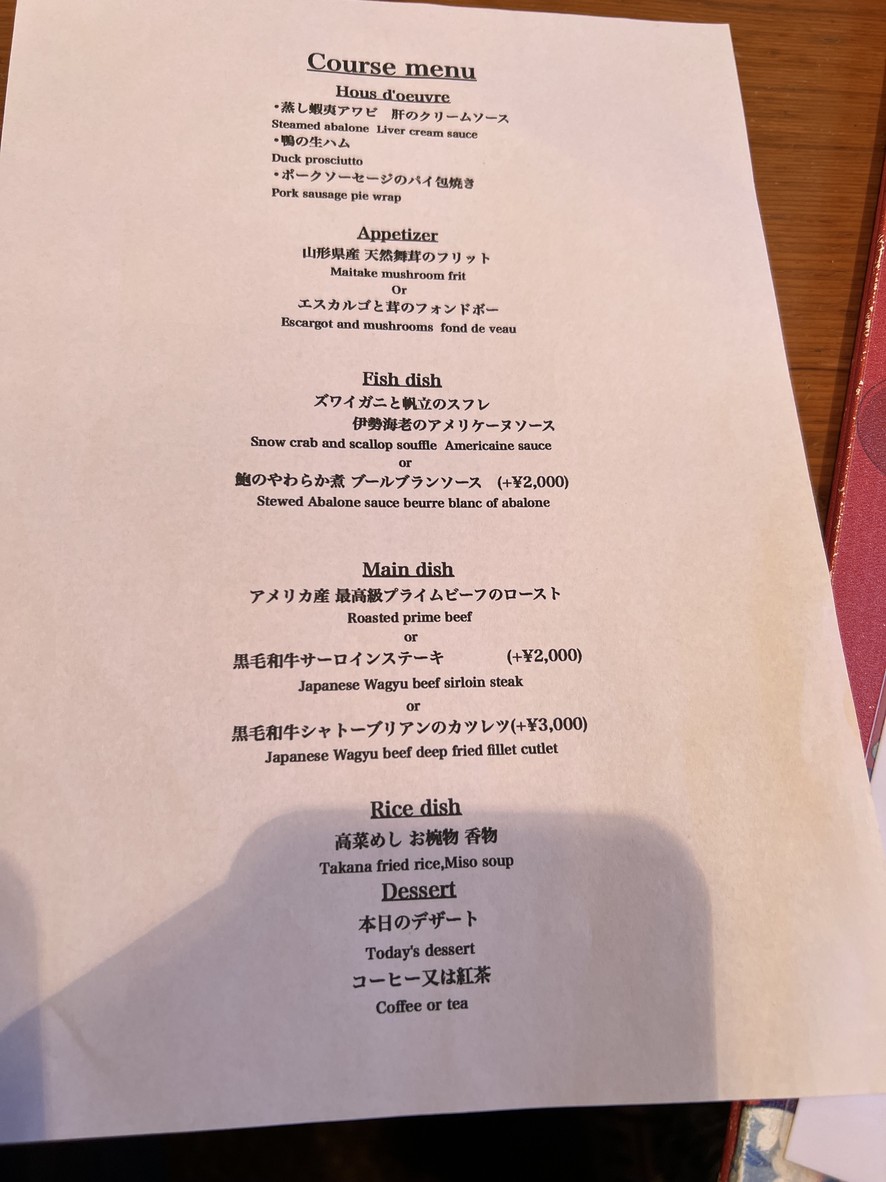 Ramies Roppongi menu 1