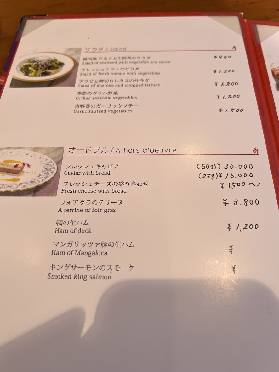 Ramies Roppongi menu 2