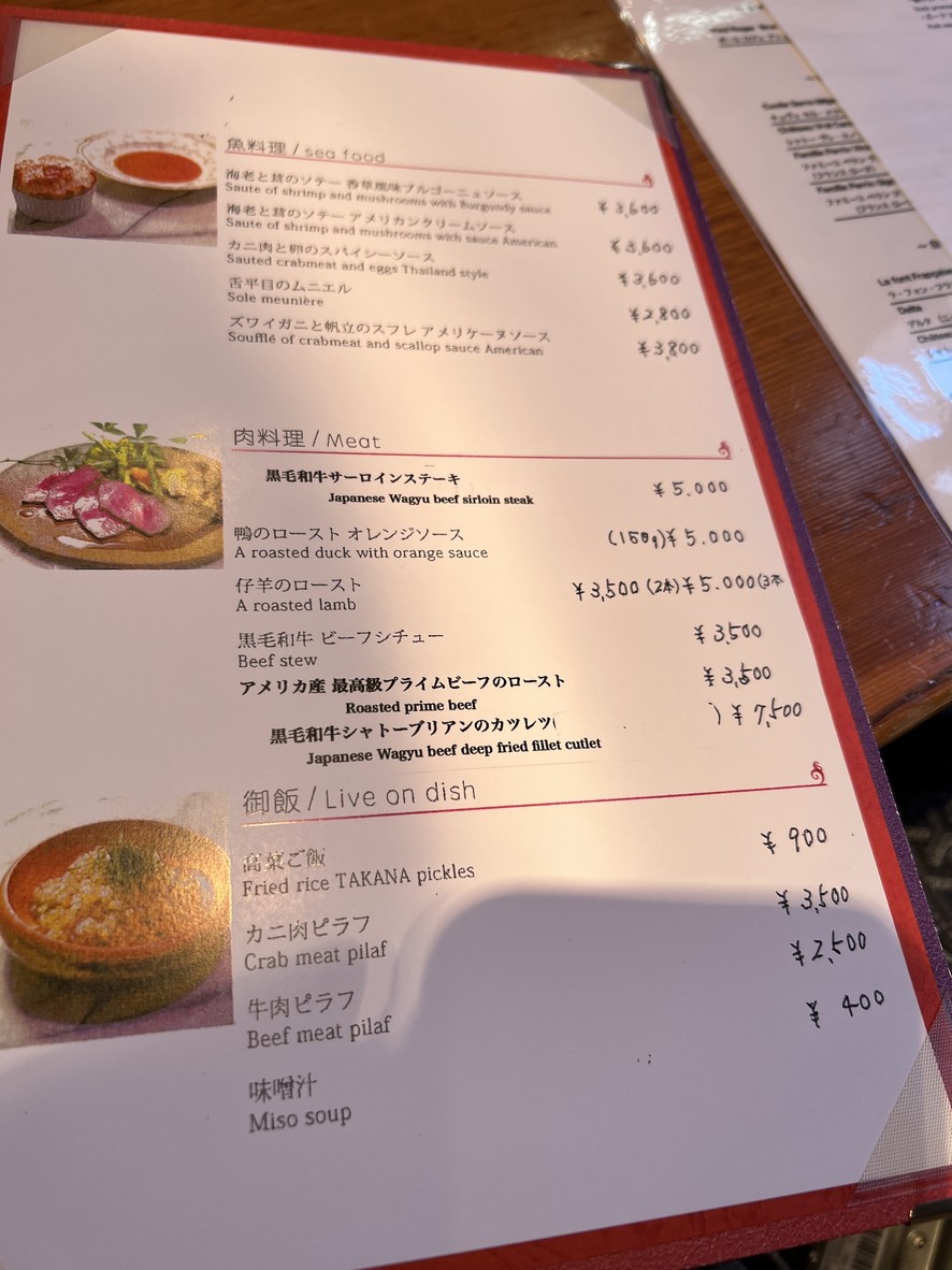 Ramies Roppongi menu 3
