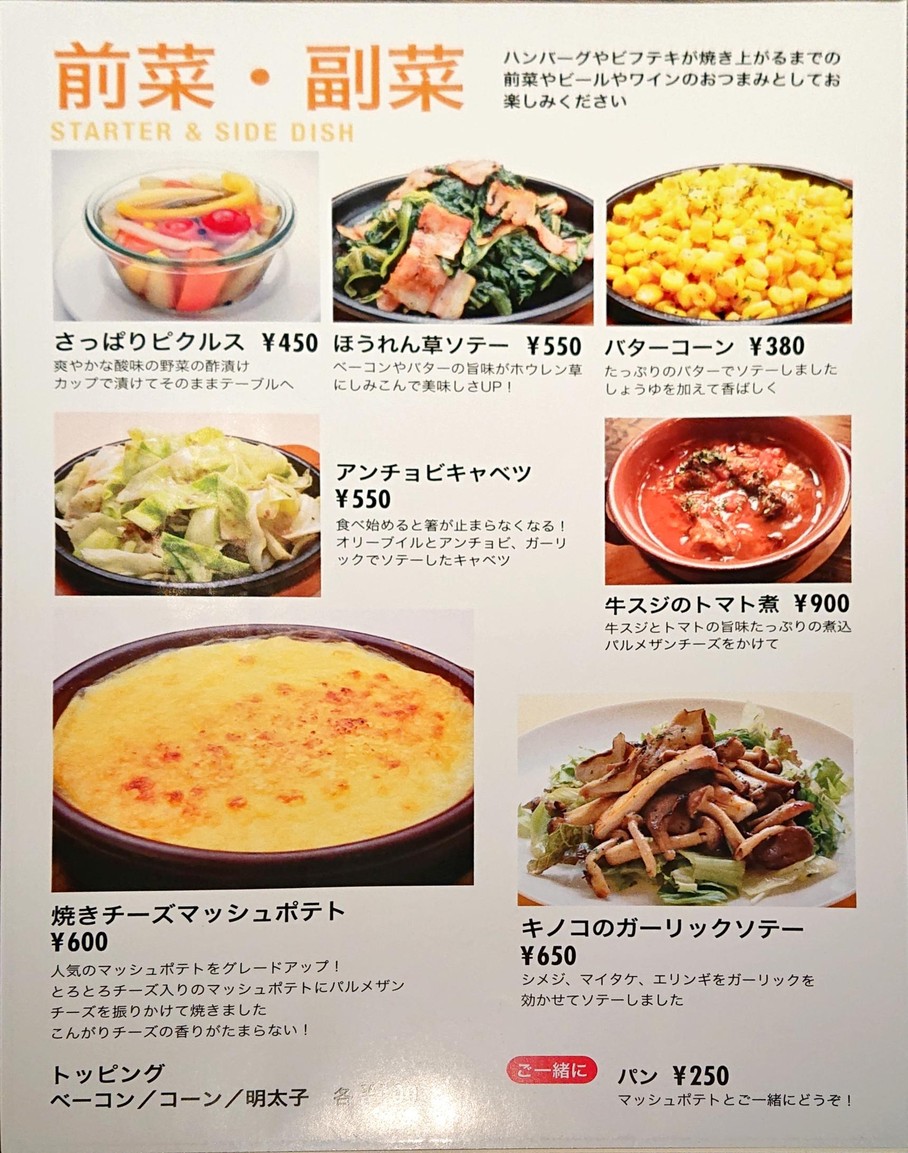 Grill Mash menu 1