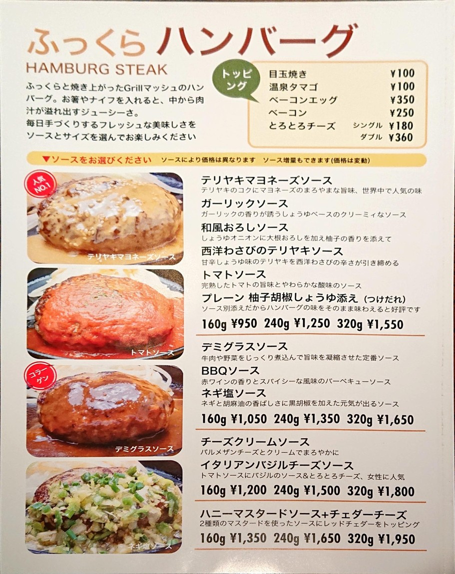 Grill Mash menu 3
