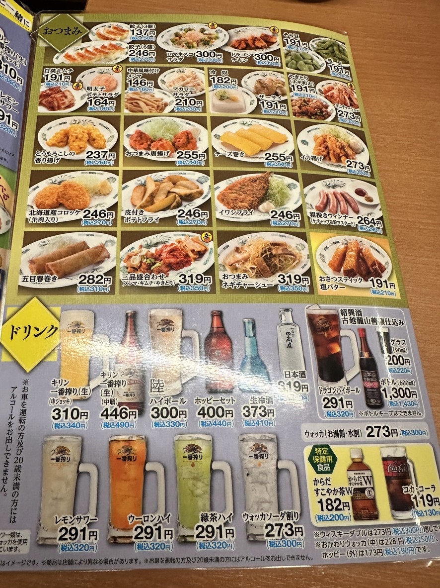 Hidaka-ya Roppongi menu 2