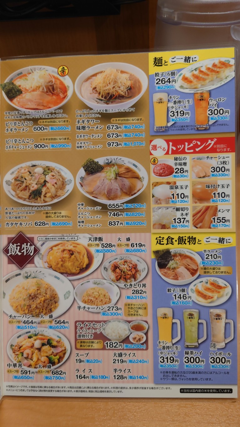 Hidaka-ya Roppongi menu 3