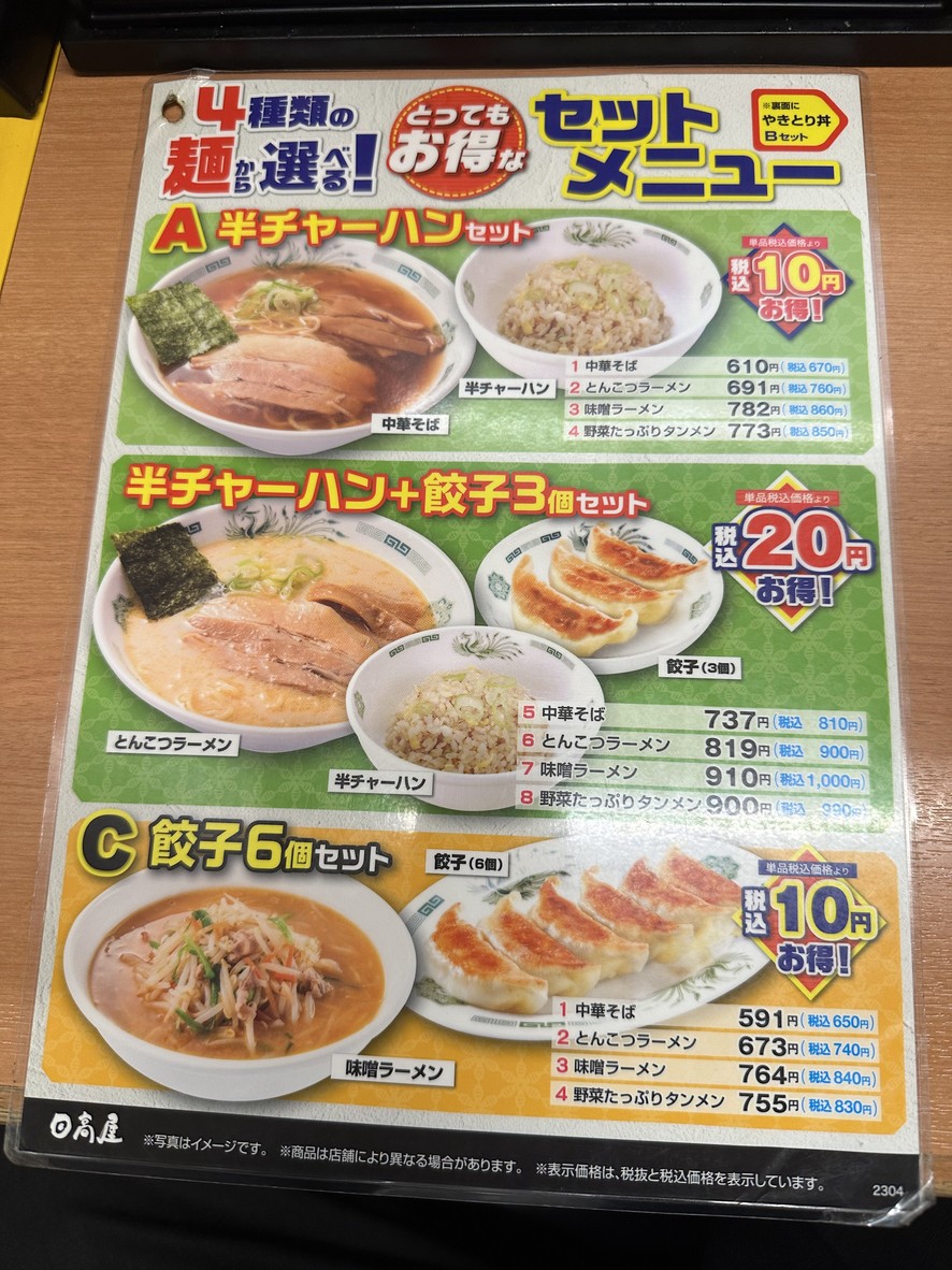 Hidaka-ya Roppongi menu 5