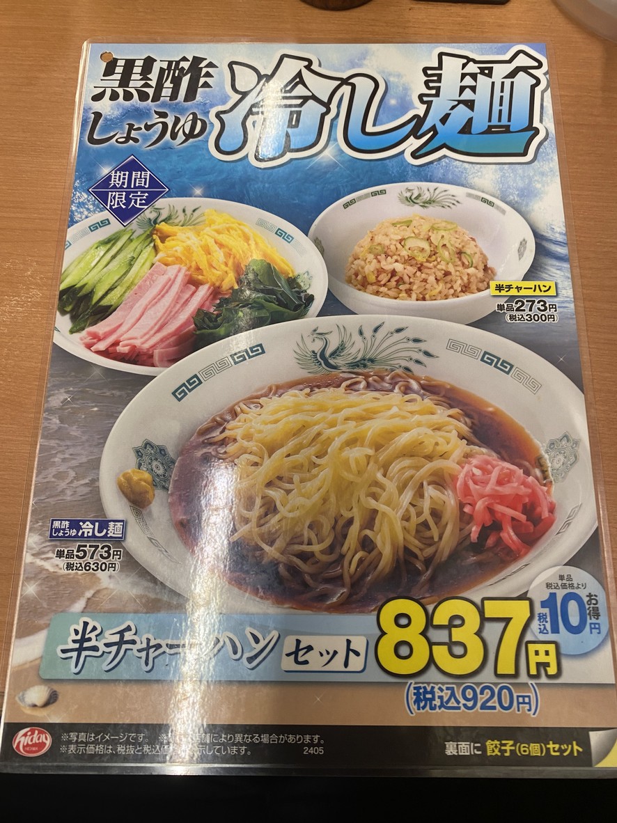 Hidaka-ya Roppongi menu 6