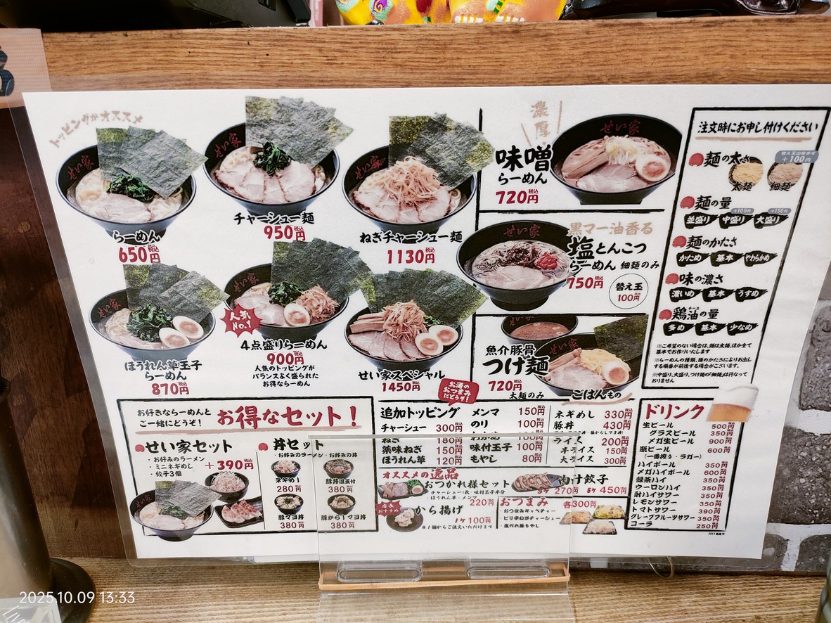 Ramen Sei-ya menu 1