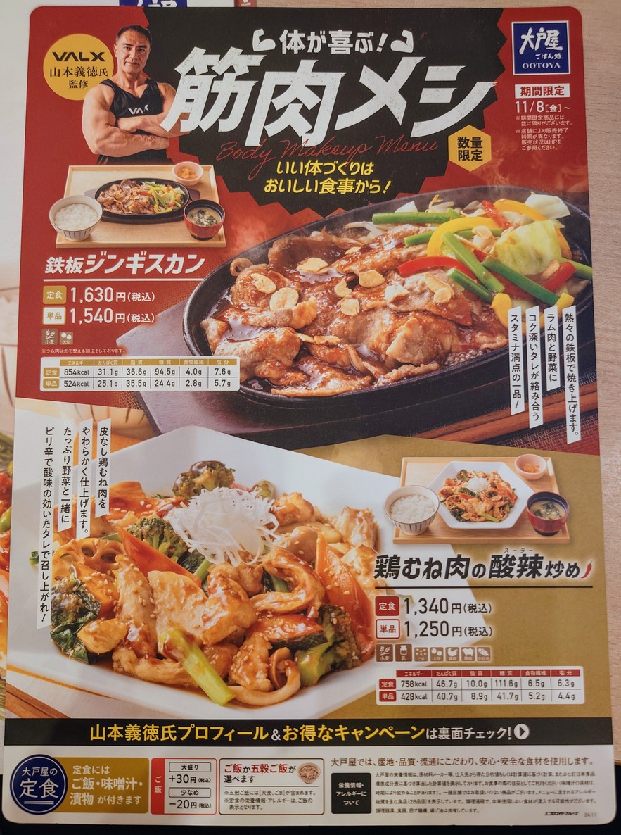 Ootoya menu 1