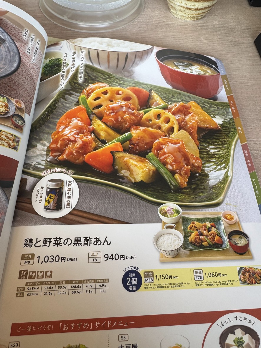 Ootoya menu 3