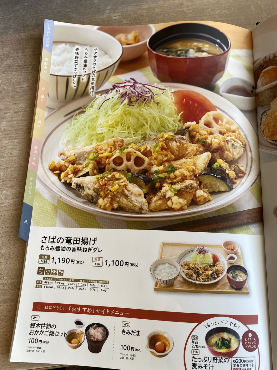 Ootoya menu 4