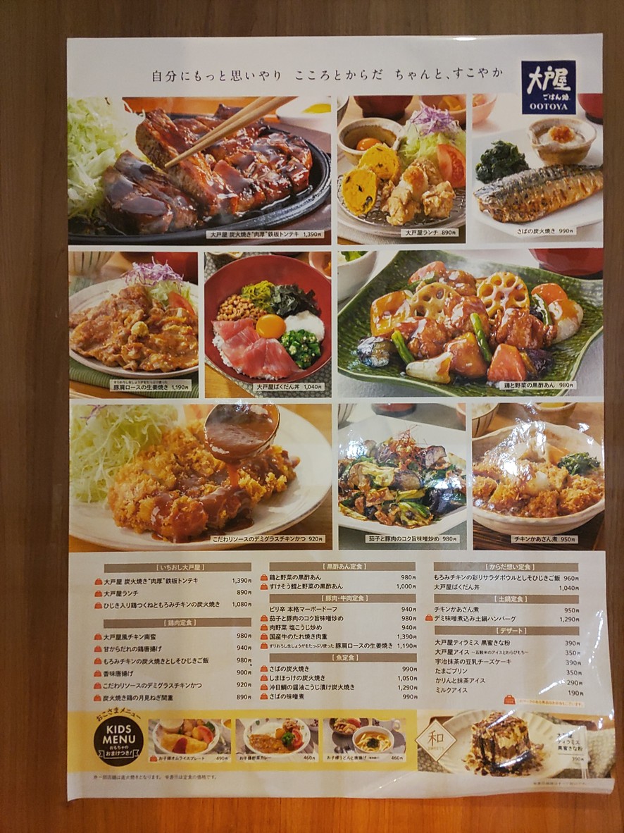 Ootoya menu 6