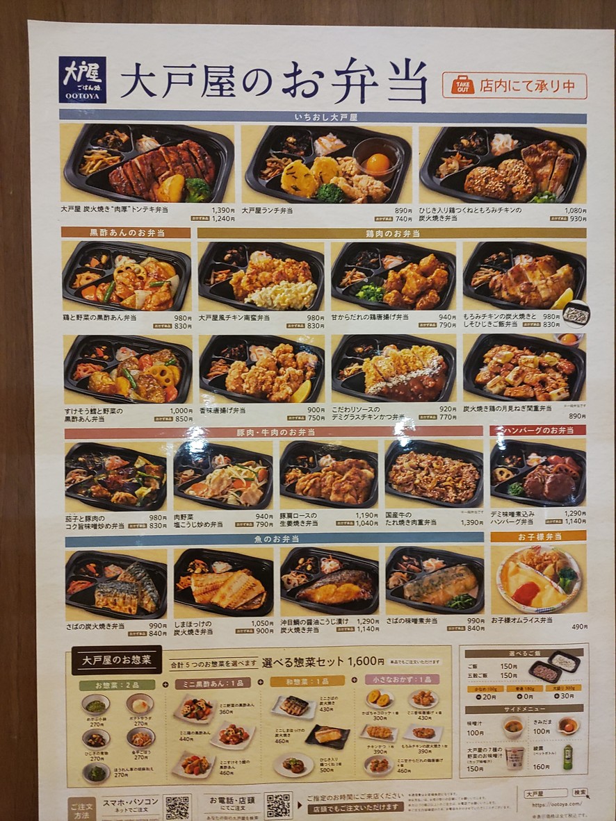 Ootoya menu 7