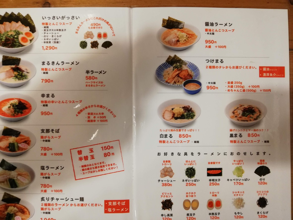 Marukin Ramen Nakanobu menu 1