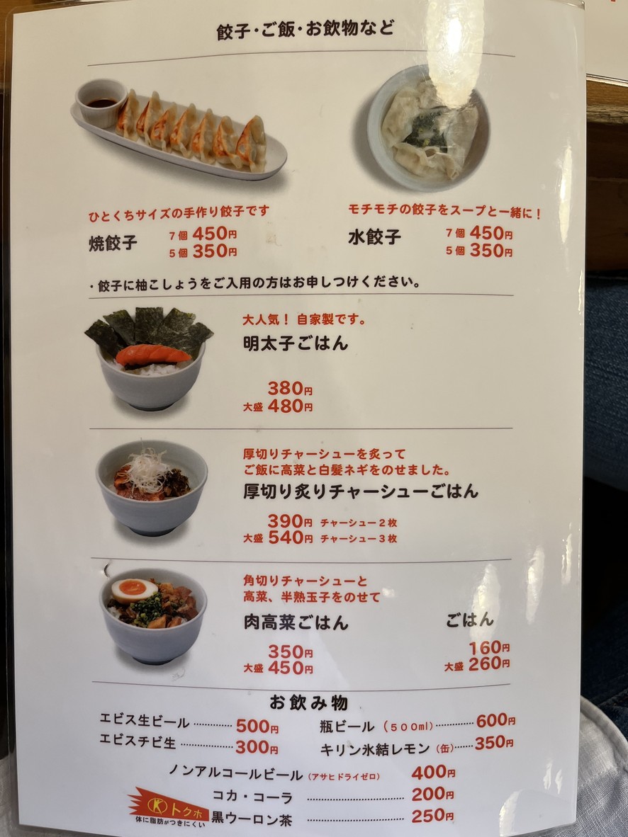 Marukin Ramen Nakanobu menu 2