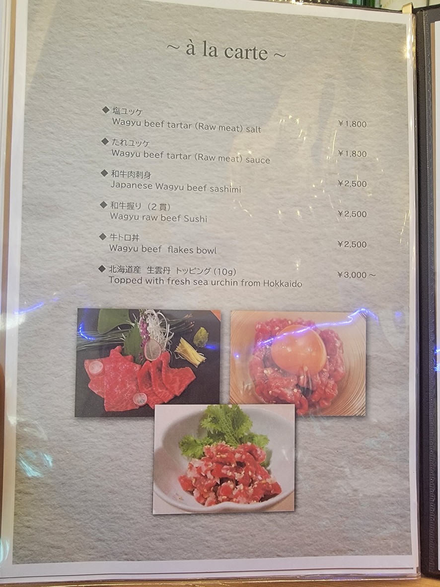 Shiba KOSO Honten menu 2
