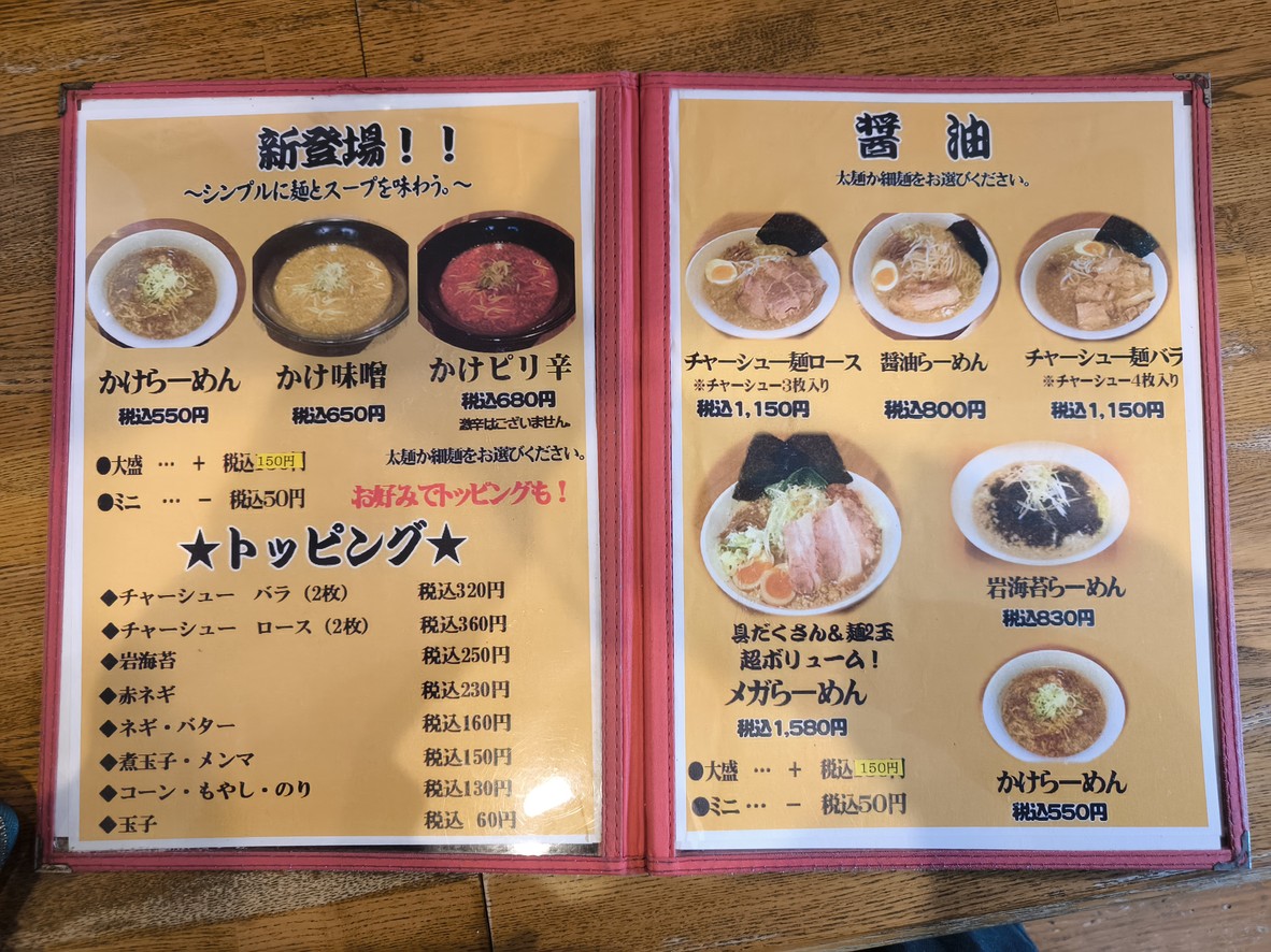 MEGA Ramen menu 1
