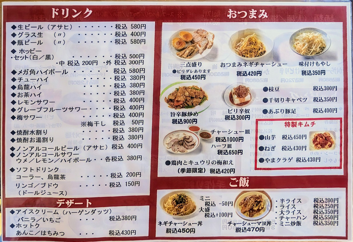 MEGA Ramen menu 3