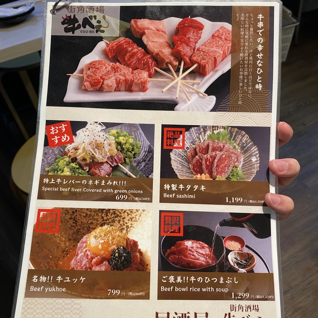 Machikado Sakaba Gyube menu 1