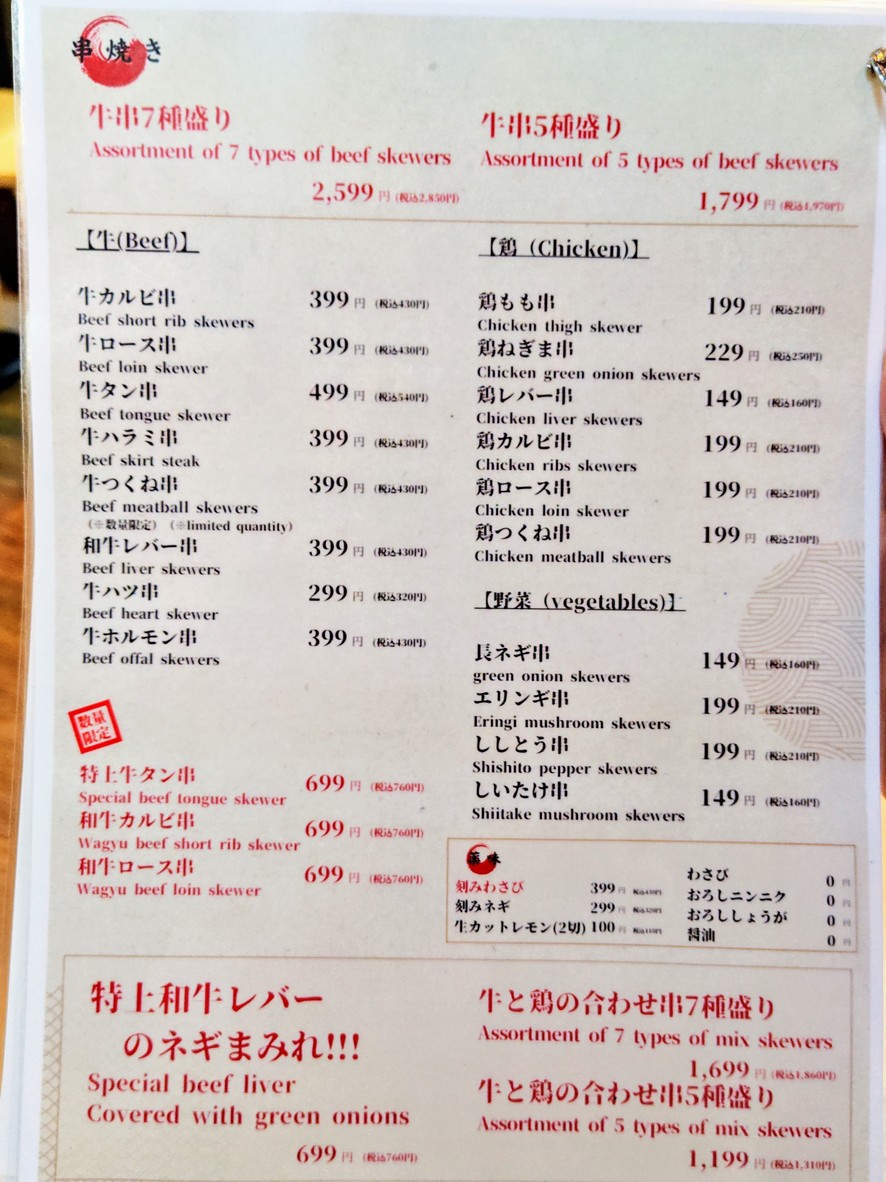 Machikado Sakaba Gyube menu 2