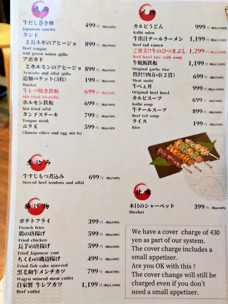 Machikado Sakaba Gyube menu 4