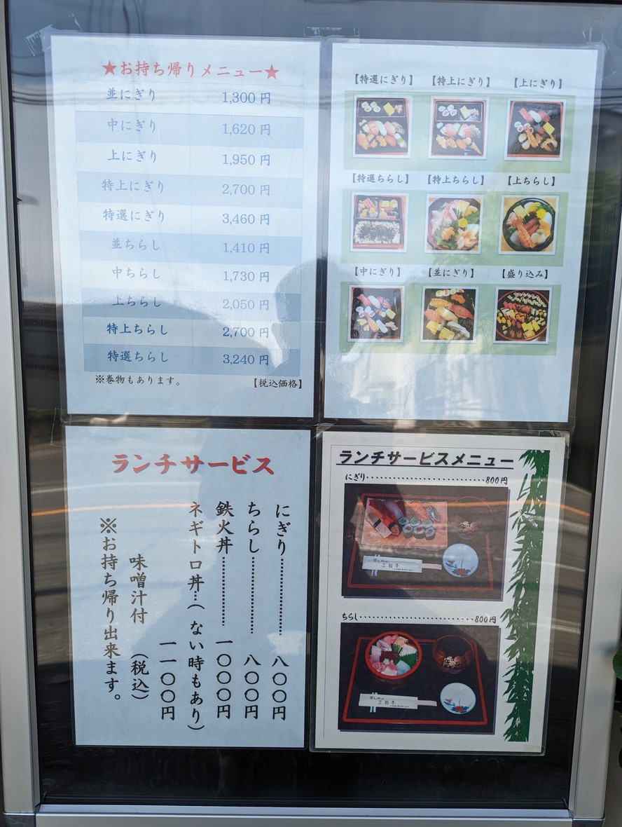 El trío del sushi-ya menu 1