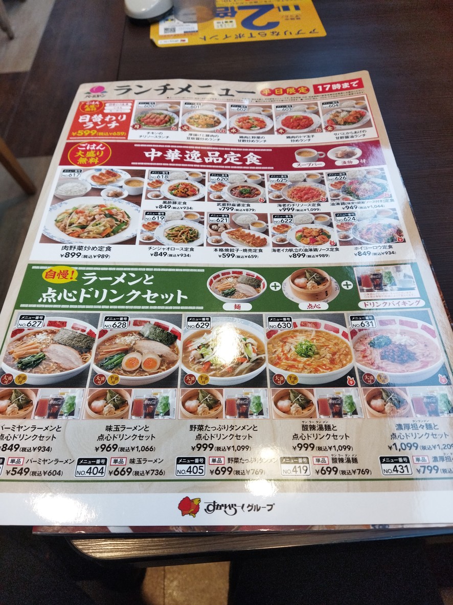 Bamiyan Yoga station menu 9