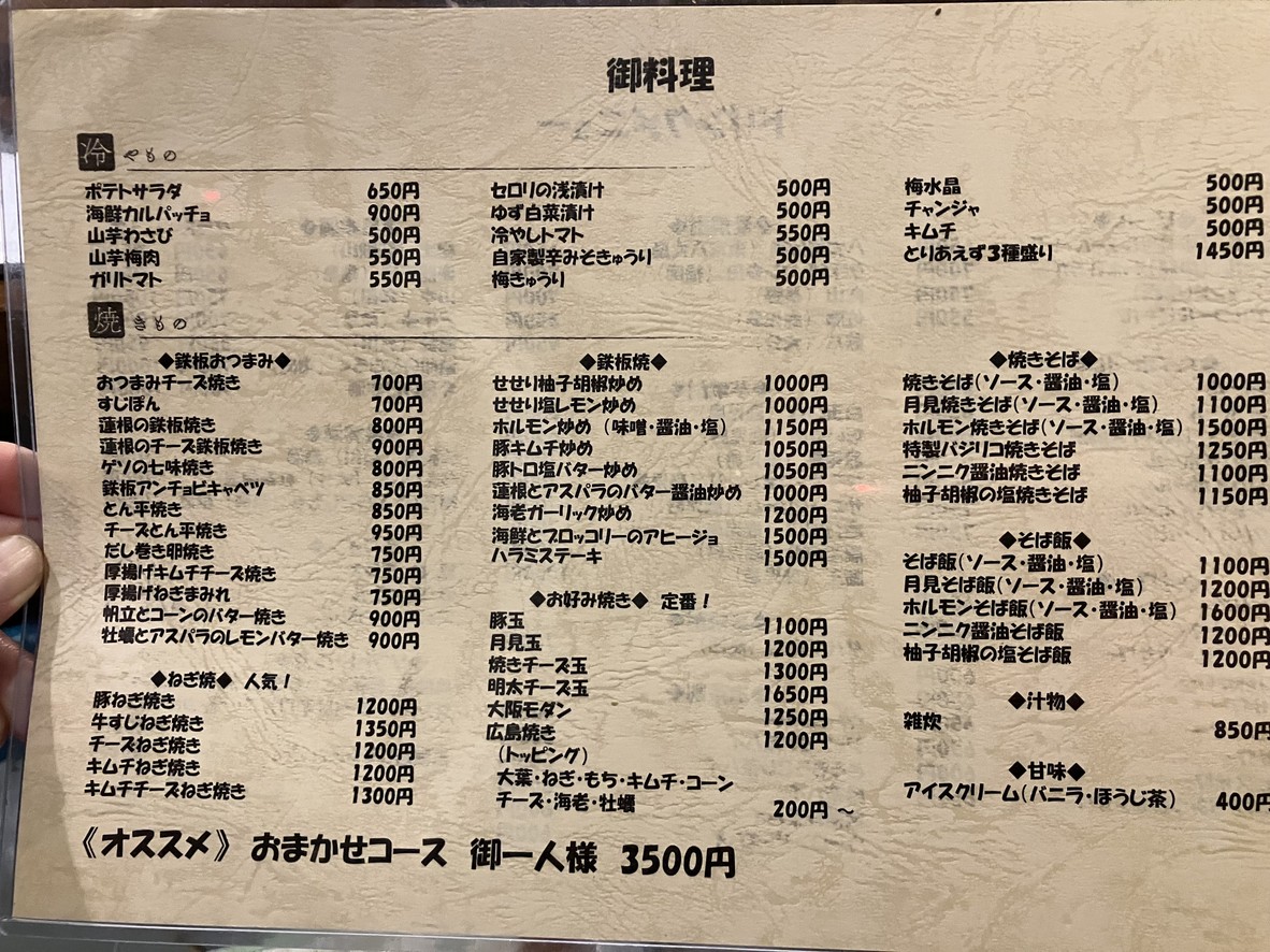 Okonomiyaki Sasakure menu 1