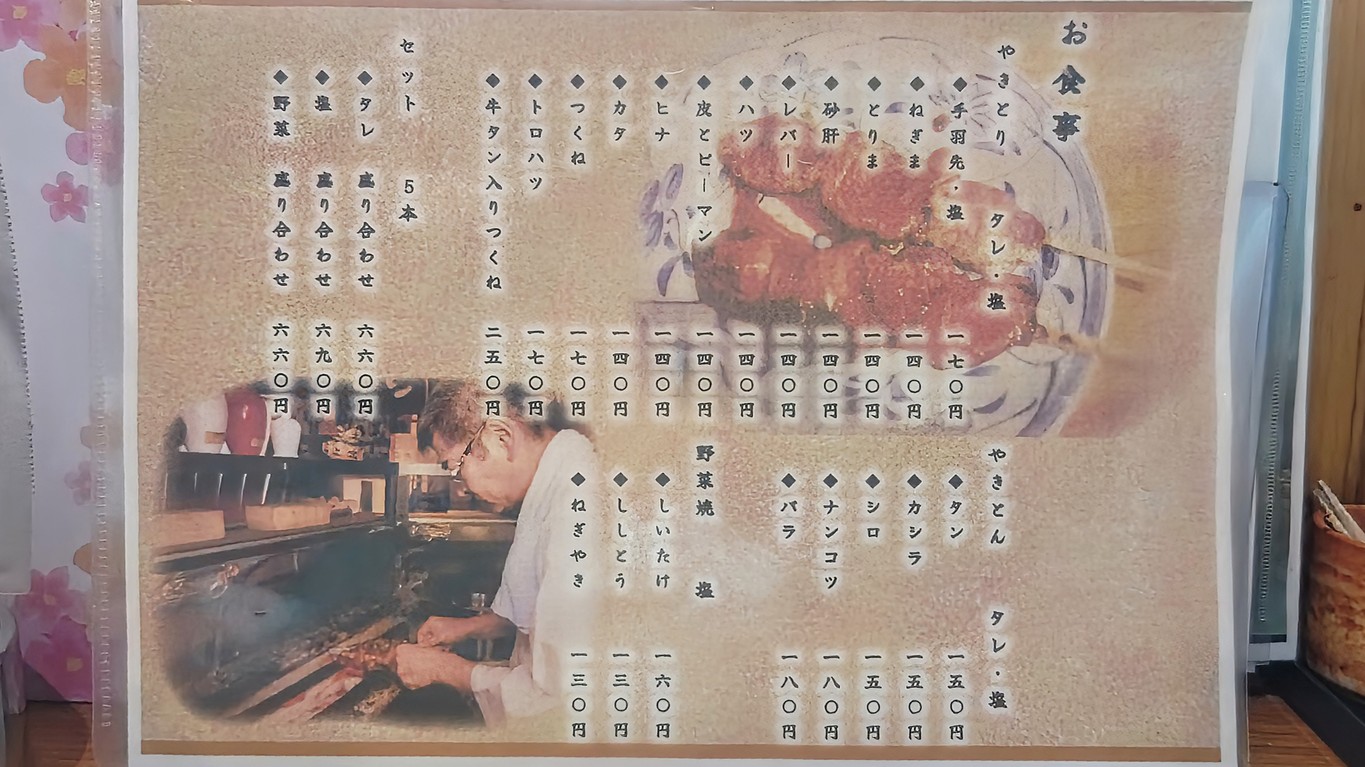 Torimoto menu 1