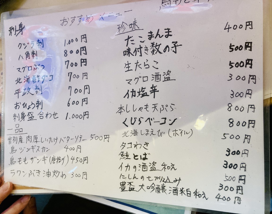 Torimoto menu 2