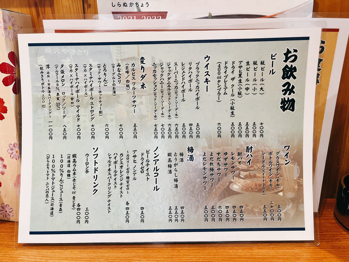 Torimoto menu 4