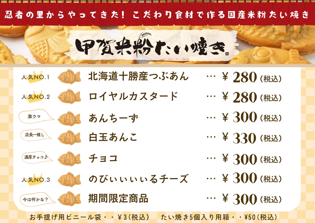 Tienda Koka Rice Flour Taiyaki Marui Family Mizonokuchi menu 1