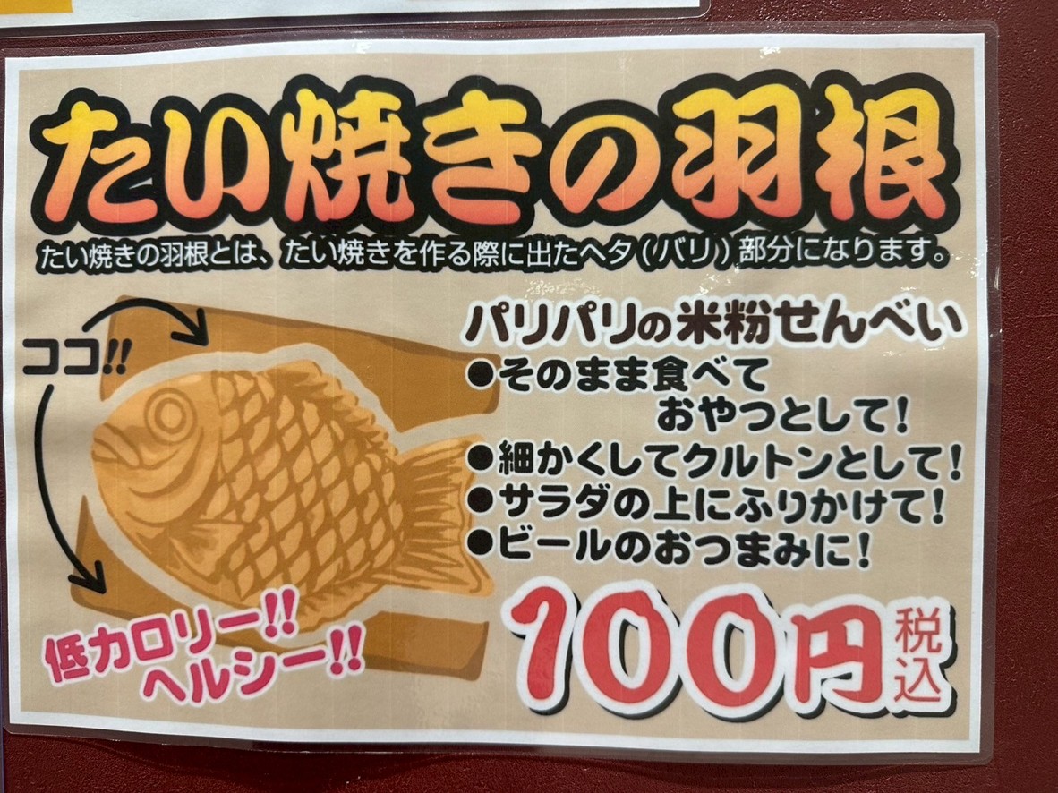 Tienda Koka Rice Flour Taiyaki Marui Family Mizonokuchi menu 2