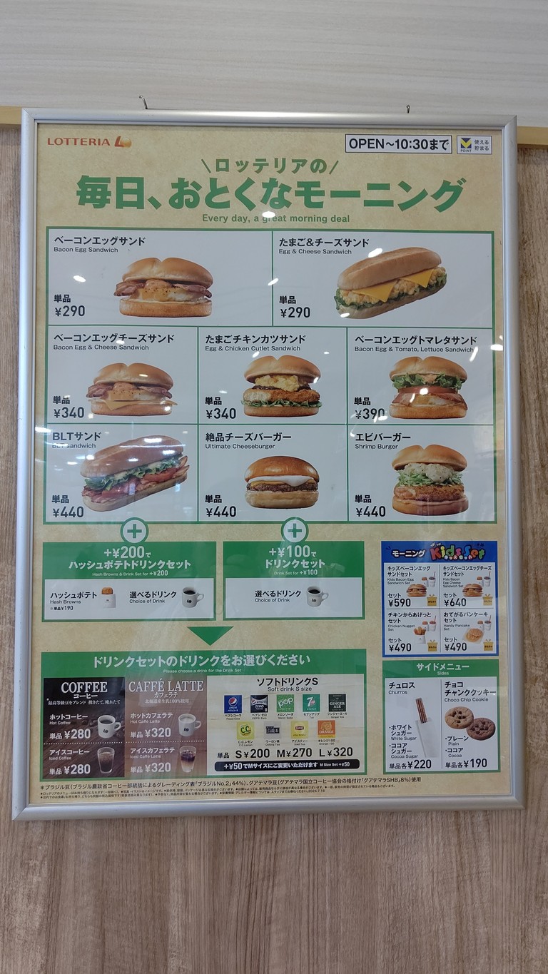 Lotteria menu 1
