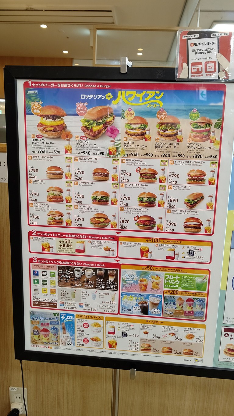 Lotteria menu 2