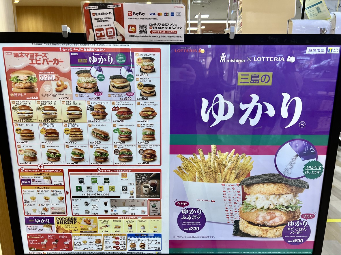Lotteria menu 3