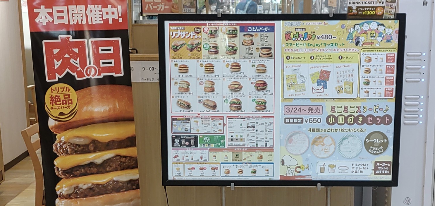 Lotteria menu 4