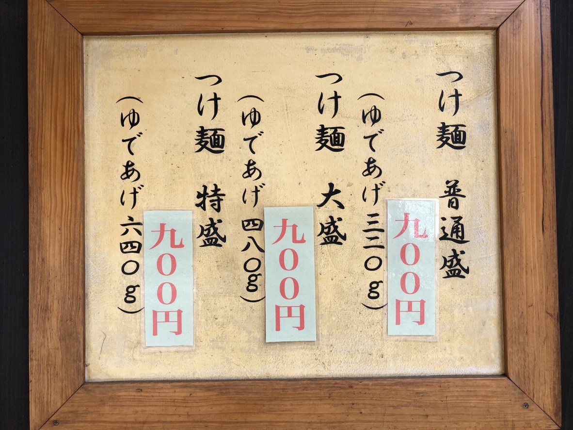 Menya Kikyo menu 1