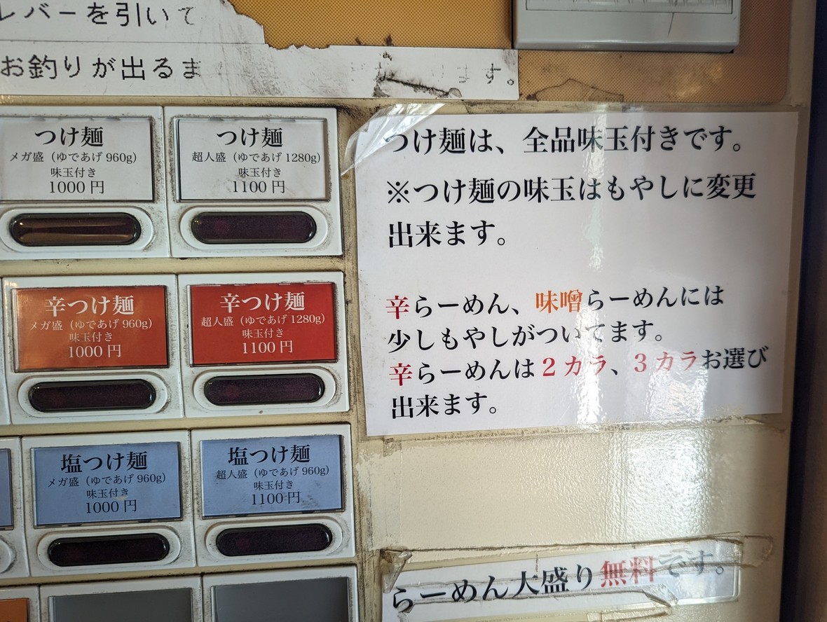 Menya Kikyo menu 3