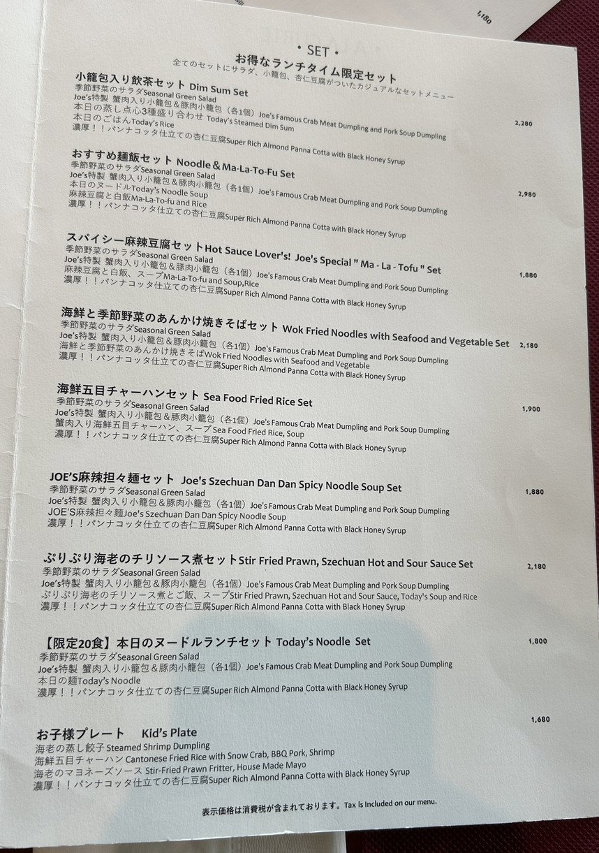 Joe's Shanghai menu 1