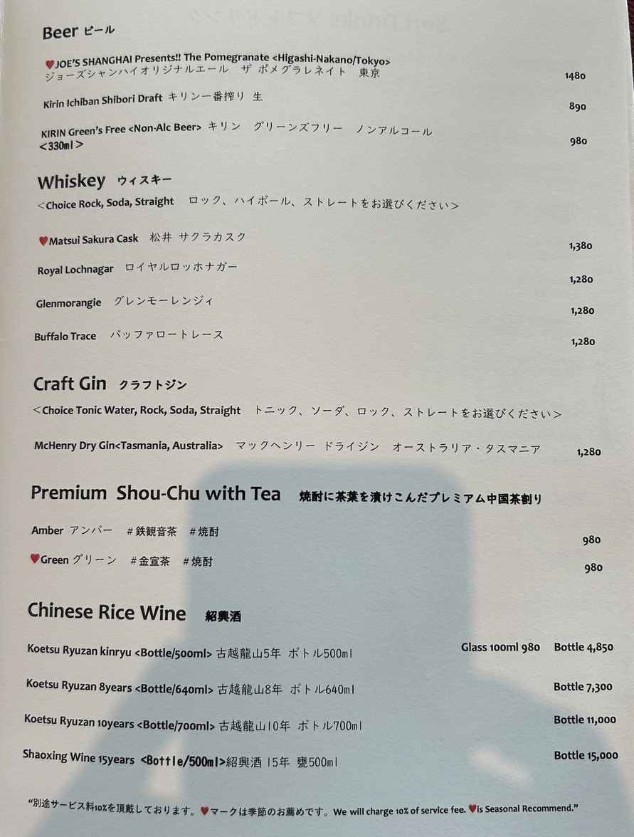 Joe's Shanghai menu 4