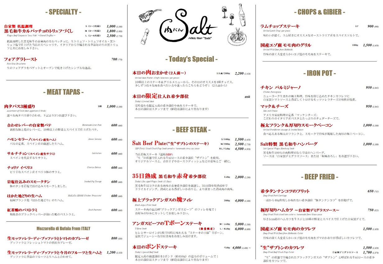 Niku Bar Salt Nakameguro menu 2