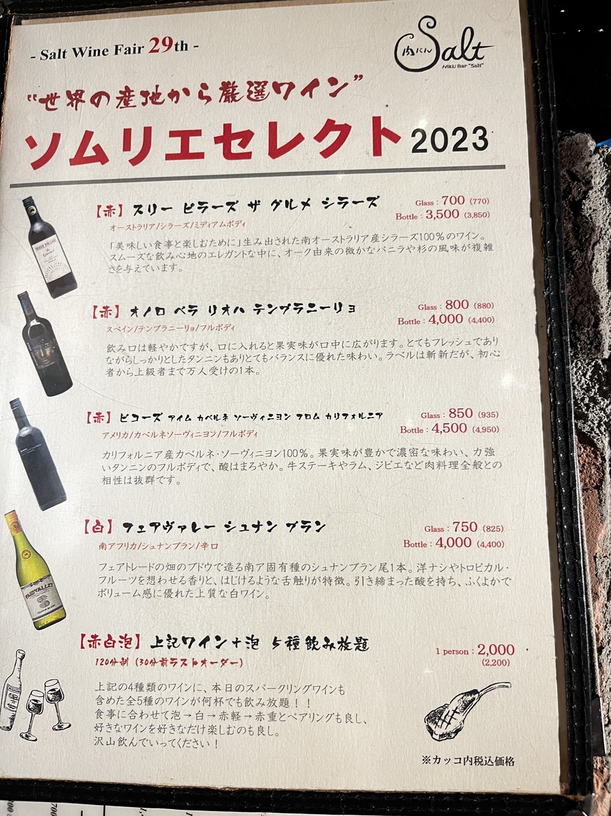 Niku Bar Salt Nakameguro menu 5