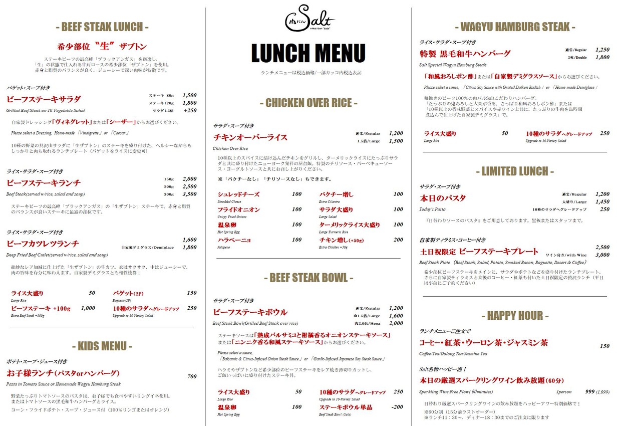 Niku Bar Salt Nakameguro menu 6