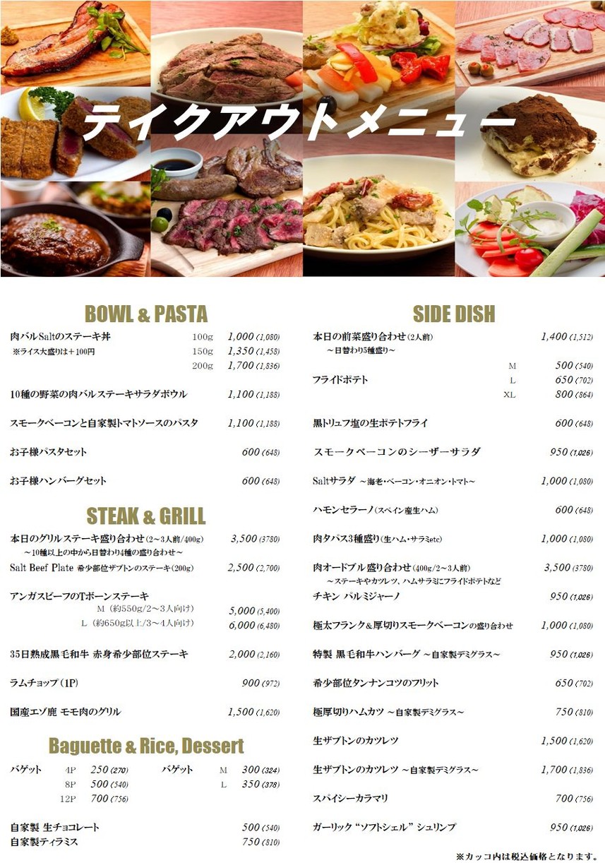 Niku Bar Salt Nakameguro menu 7