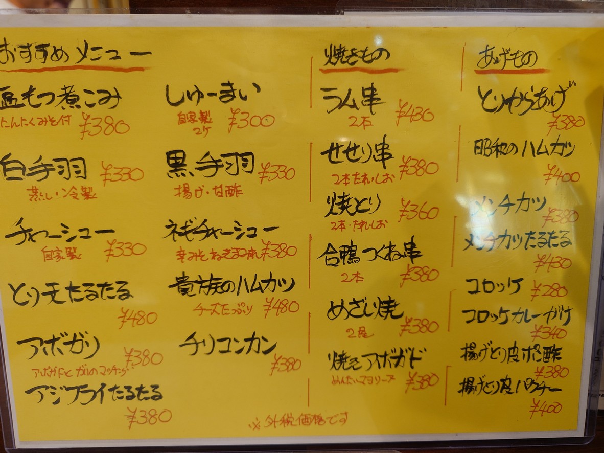 Yakan (tetera de hierro) menu 2