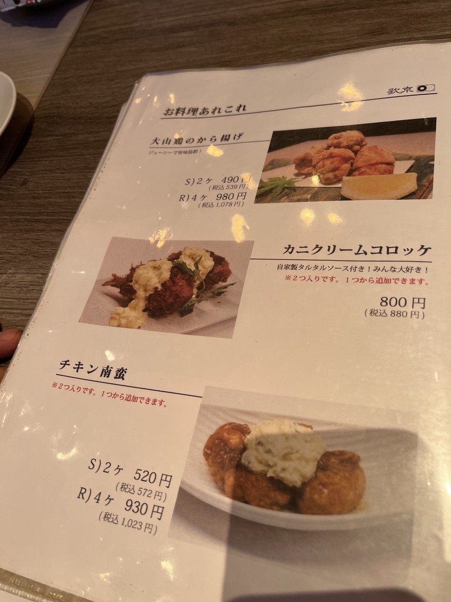 KAKYO menu 2